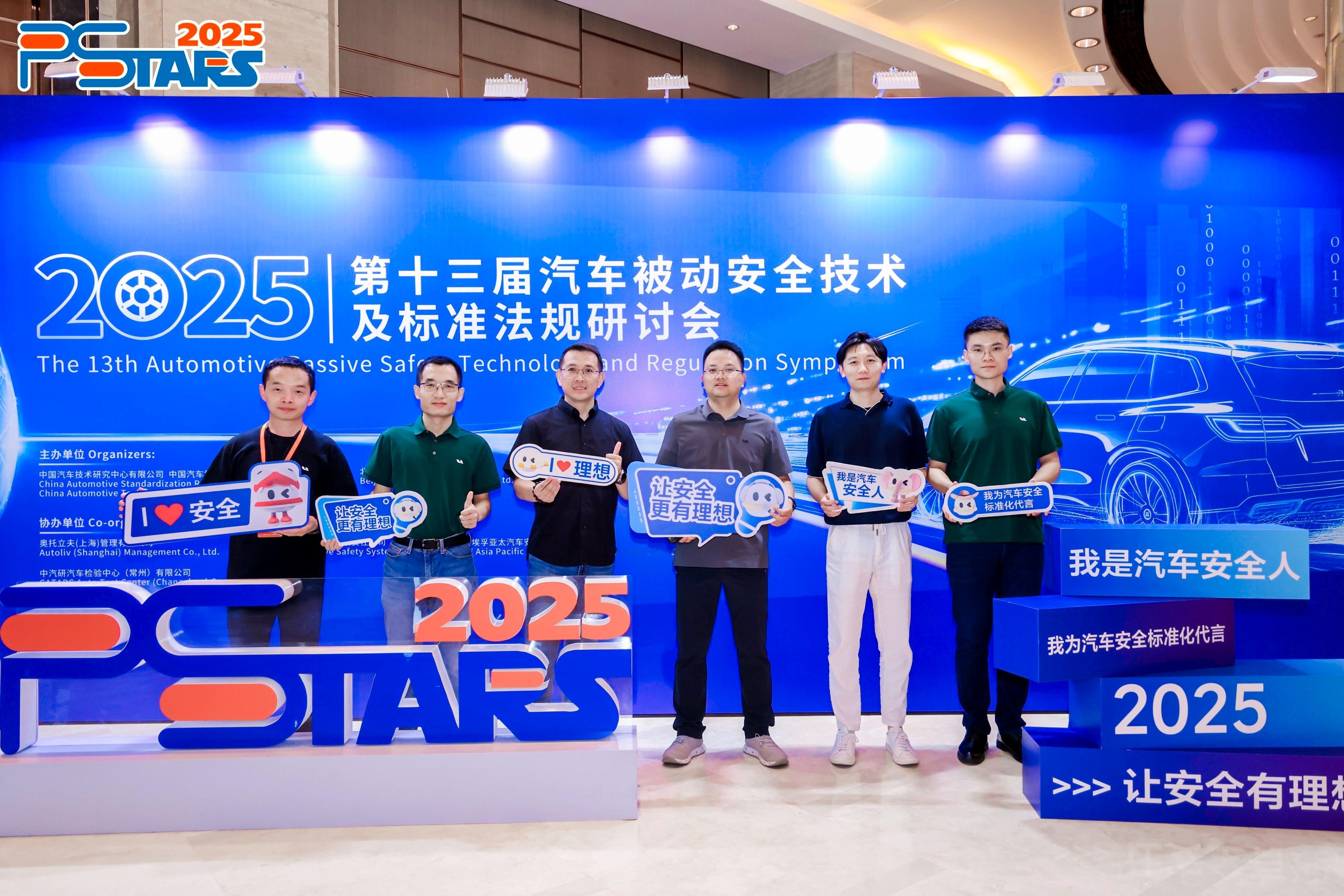 未来场景汽车乘员保护标准启动2025年7月23日 - 24日，一场聚焦汽车安全领