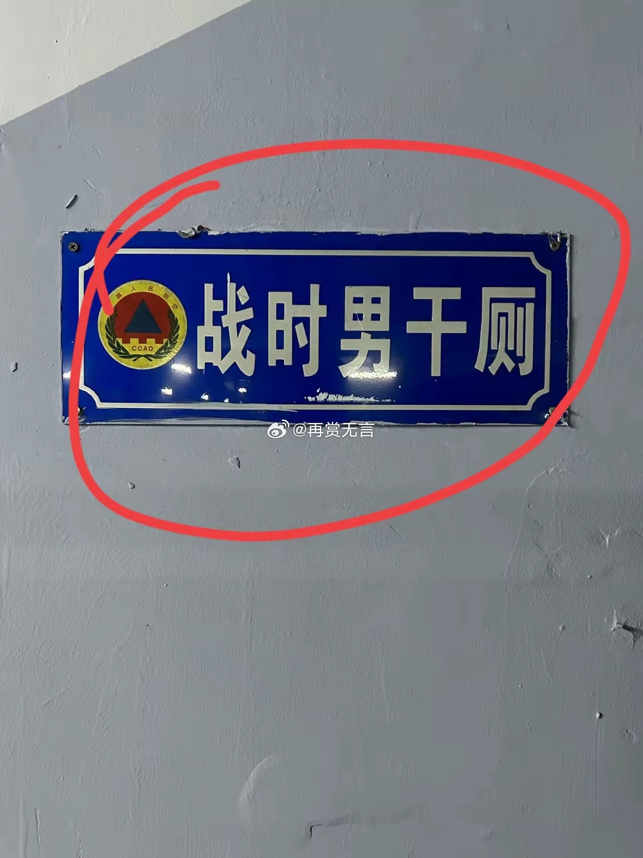 这个真是让我开眼了！逛过这么多商场的地下停车场，第一次见到贴这种标志的，上面写着
