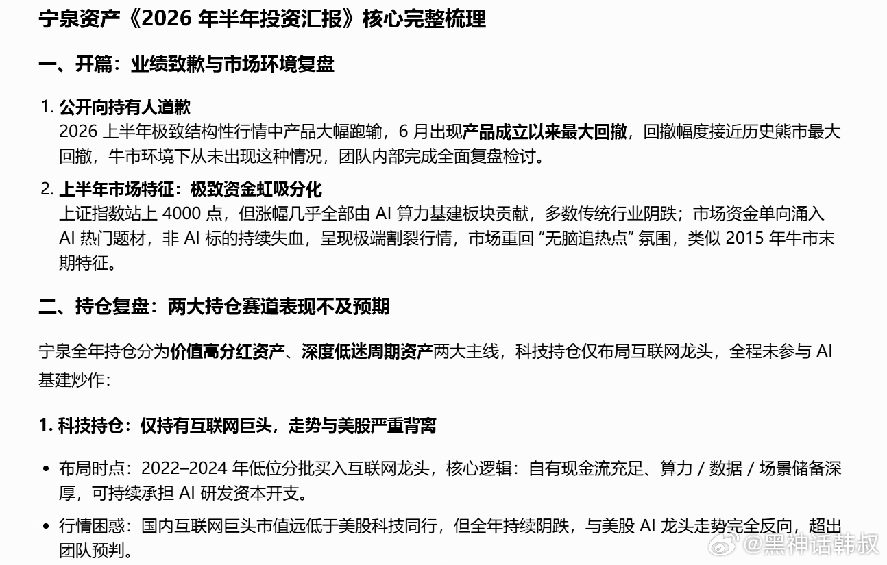 500亿私募规模的 宁泉资产六月份亏麻了，创历史最大回撤。 向投资人道歉了。 