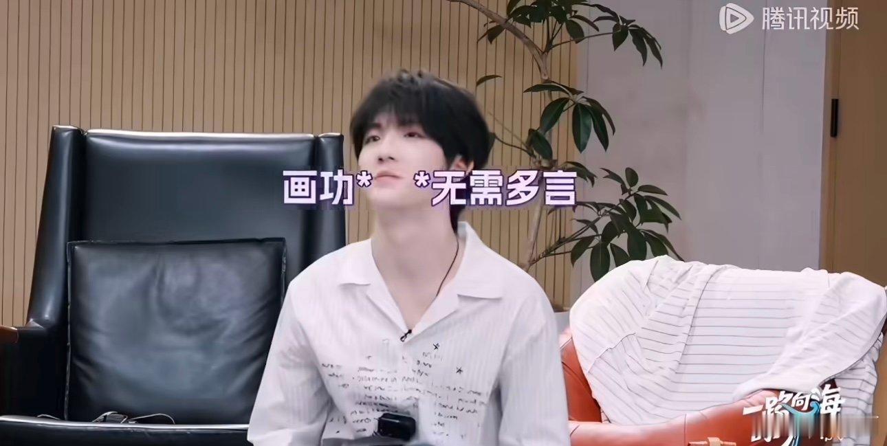 苏新皓那个画苏新皓那个画真的一眼懂啊啊啊啊啊苏新皓还是太全能了不 ​​​
