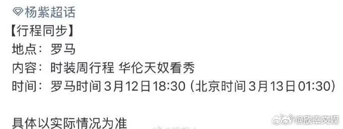 杨紫出席华伦天奴看秀杨紫出席华伦天奴时装周杨紫出席华伦天奴看秀，可以可以，