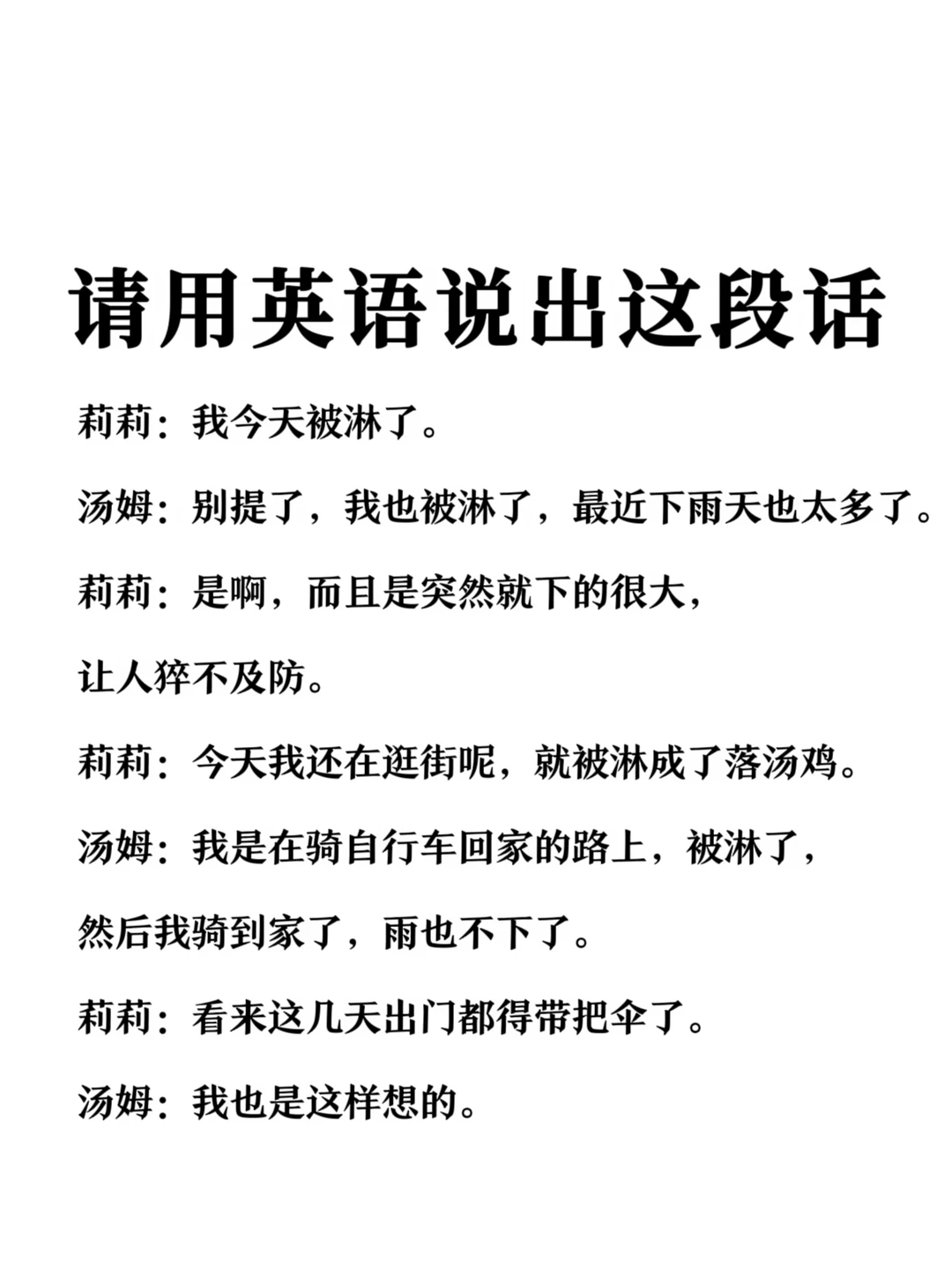 请用英语说出这段话-今天被雨淋了吗