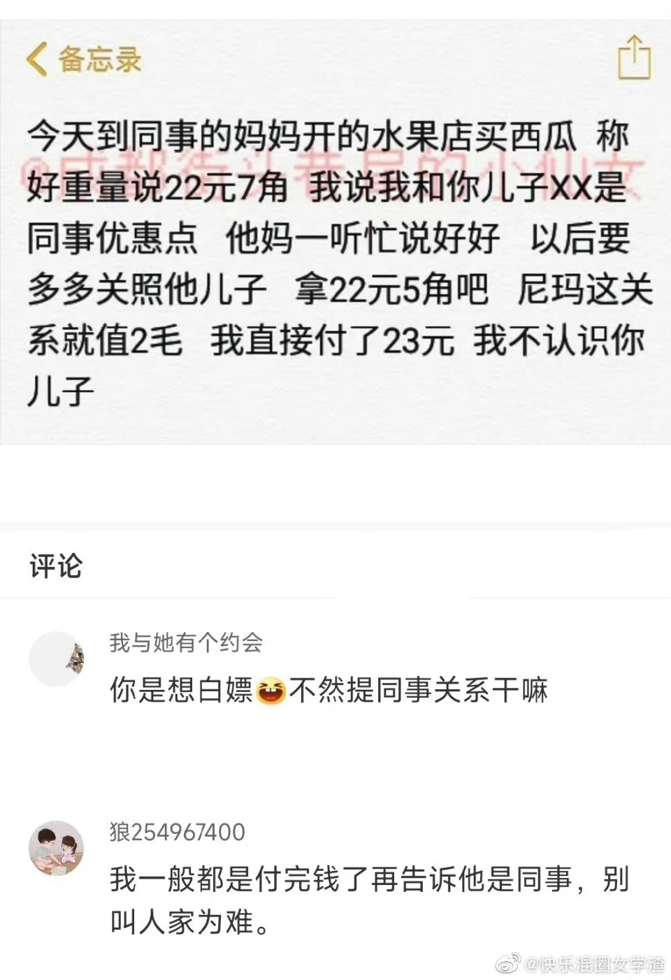 说清楚，你是想去照顾人家生意还是想去占人家便宜？[允悲] ​​​