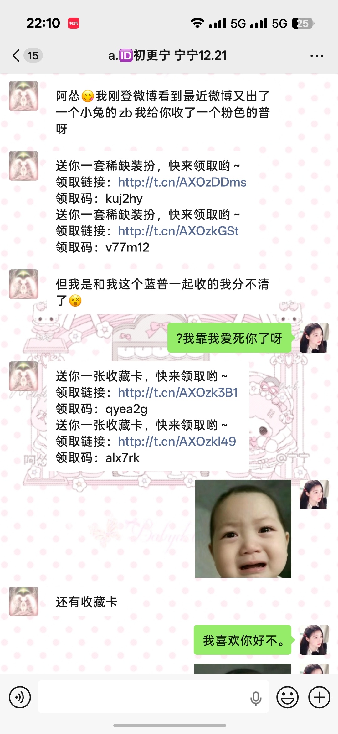 请问女孩你素天使不?​​​