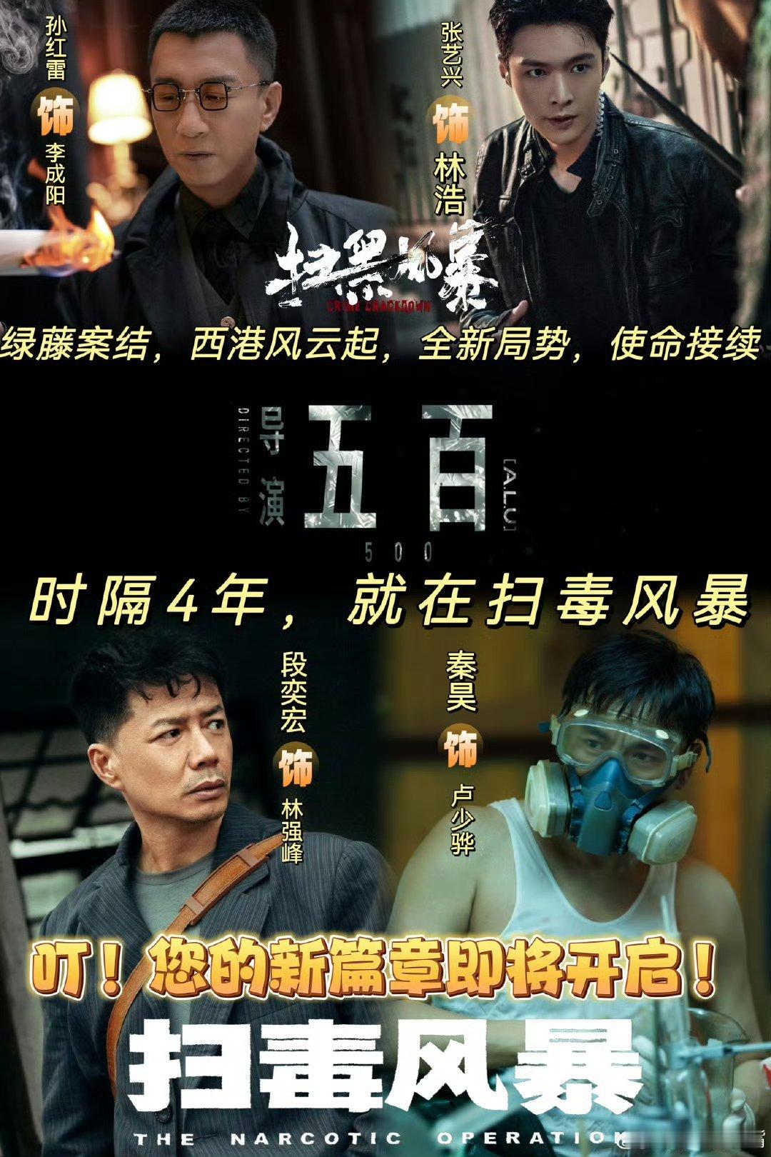 扫毒风暴好像开播就不行了拍摄节奏似乎都有问题 ​​​
