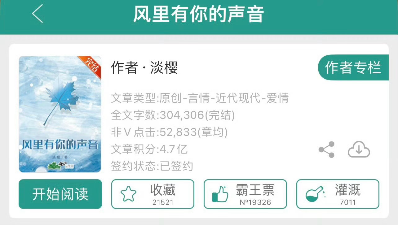 小说推荐：《风里有你的声音》 作者:淡樱简评：风情万种小姐姐vs可爱闷骚小奶狗，