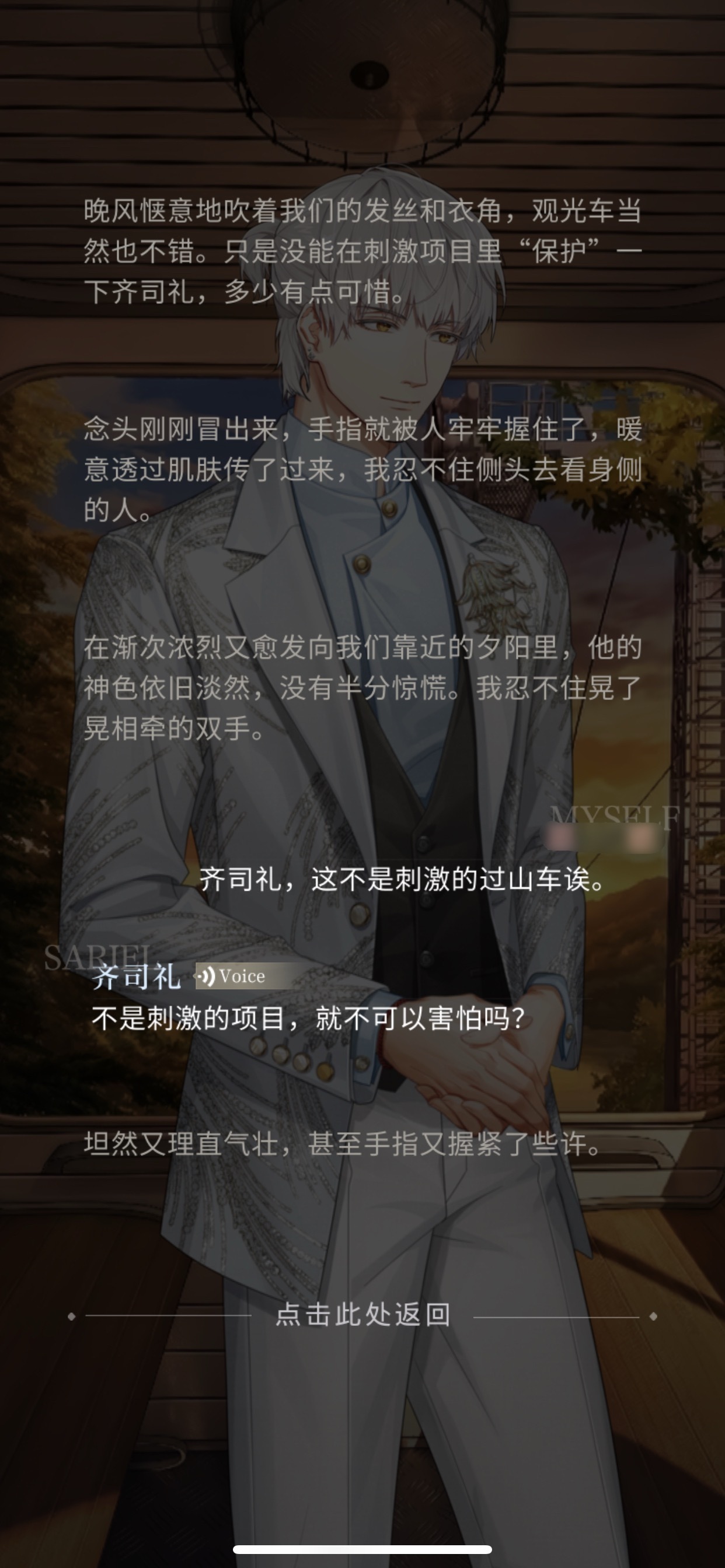 神让我生出耳朵  齐司礼依旧宠笨鸟 