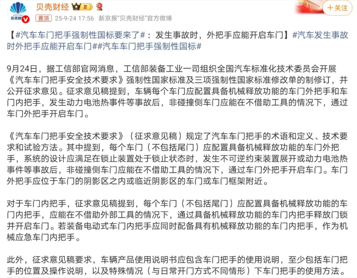 汽车车门把手强制性国标要来了我觉得这其实也是一个挺好的措施，虽然隐藏式把手好看，