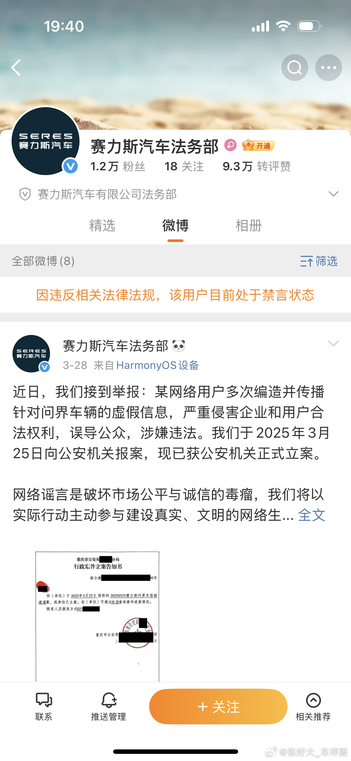 赛力斯法务部被禁言谨…谨言慎行的子弹正中眉心？[允悲] ​​​