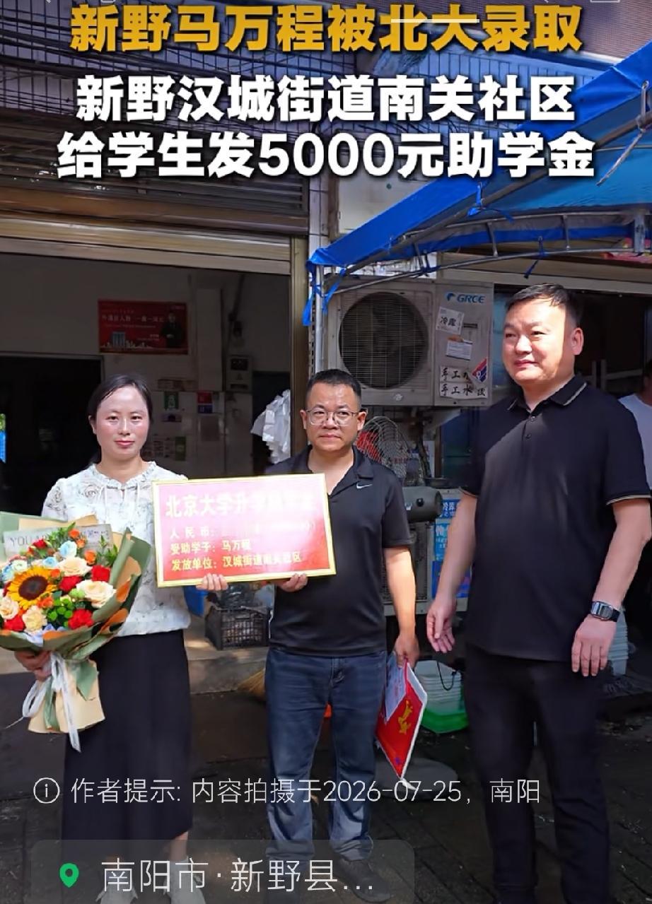 新野马万程被北大录取，南关社区党支部书记李闯给学生发5000元助学奖励！