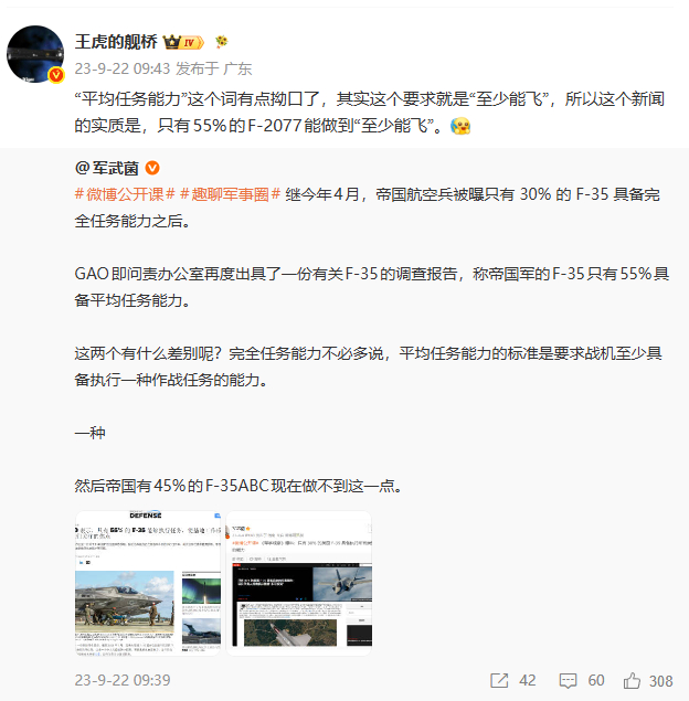 烽火问鼎计划 2023年，我发过GAO的一份报告，说F-35全系列的平均任务能力