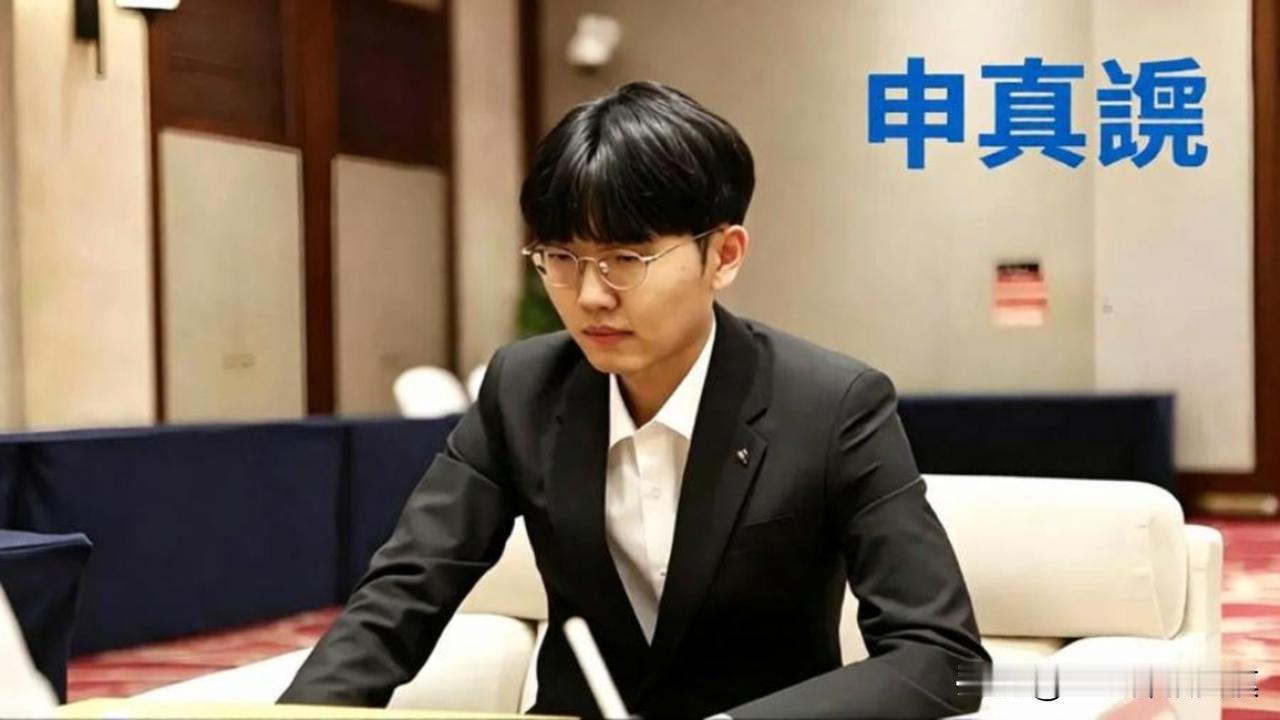 申真谞五十多手“磨洋工”，磨出个应氏杯冠军

二零二三年应氏杯决赛第二局，谢科右