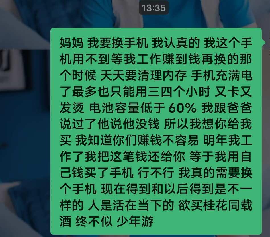 鼓起勇气给妈妈说想换新手机😭
想要苹果17pm，我现在用的手机是vivo，已经