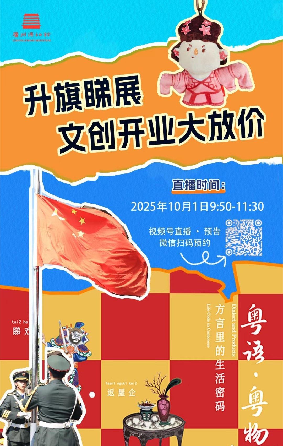 广州博物馆同学们在镇海楼下做升旗前训练，快快扫码观看吧