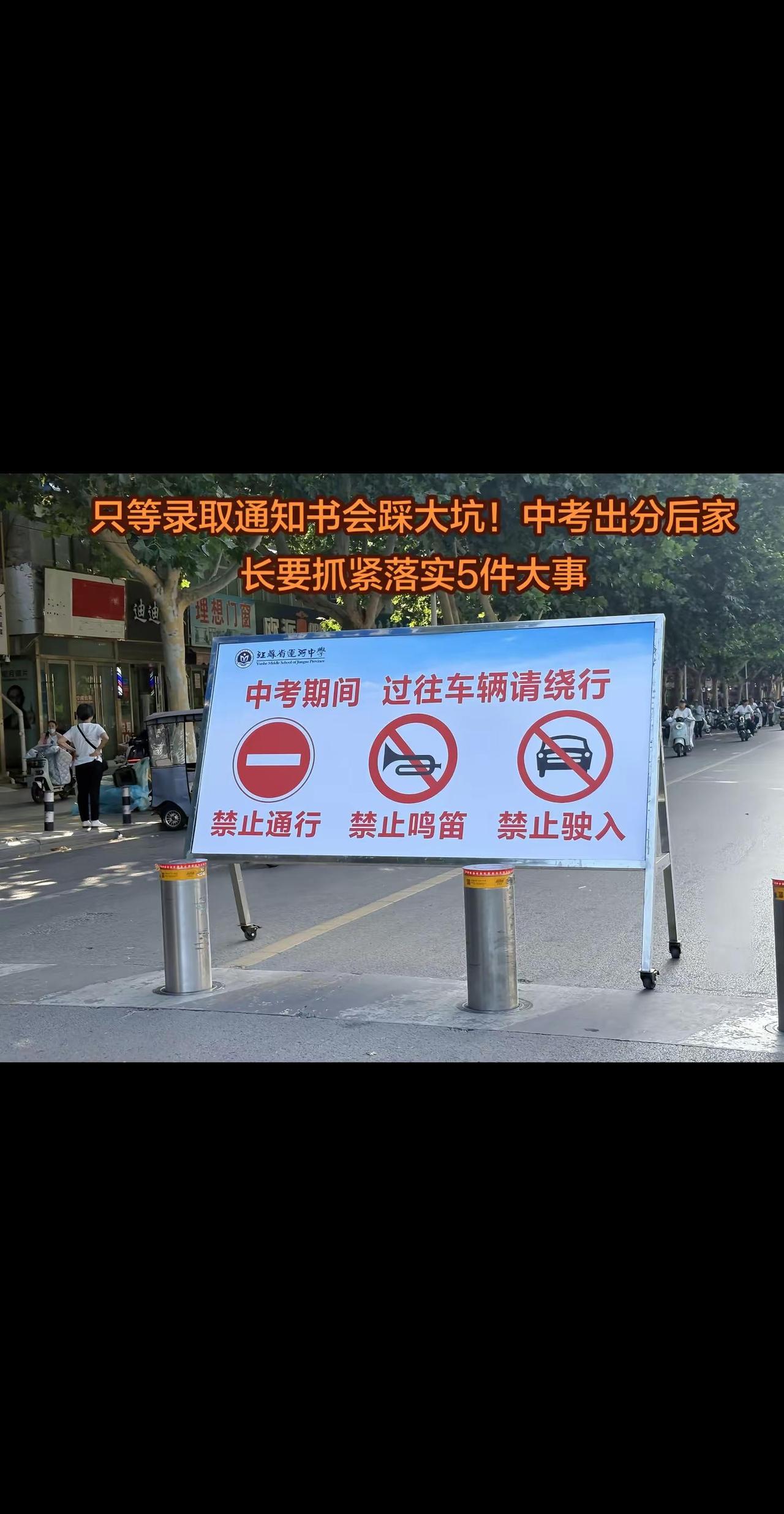 只等录取通知书会踩大坑！中考出分后家长要抓紧落实5件大事中考出分 初三家长 中考
