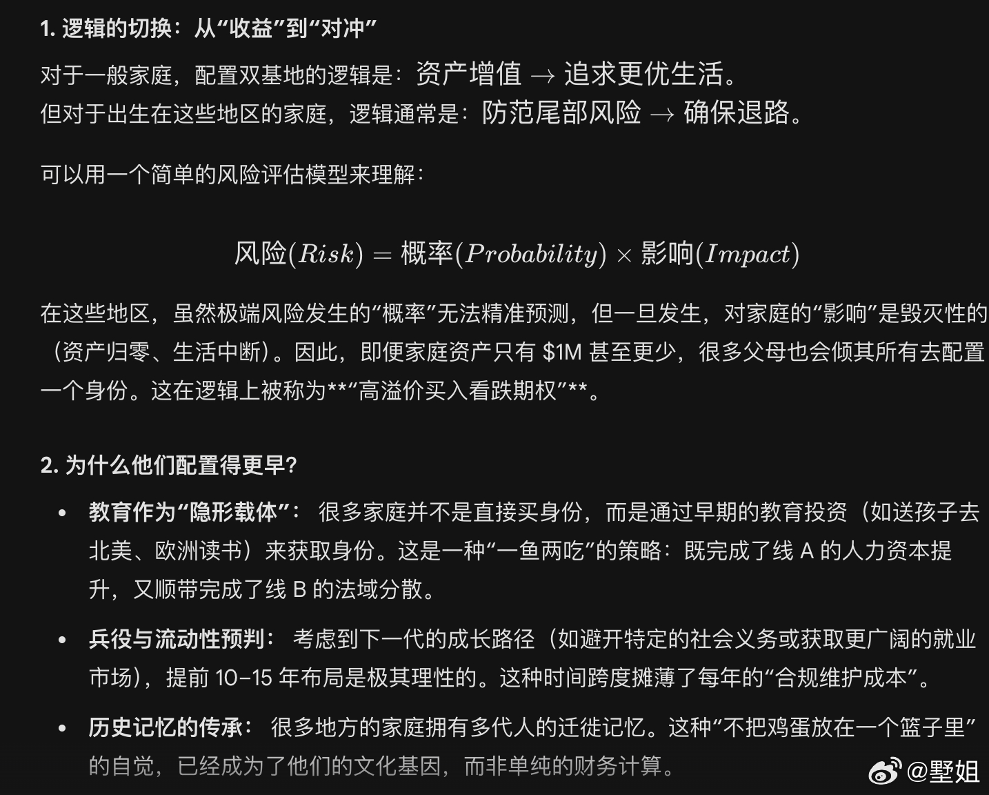 教育，也能变成一种资产配置。我以前来美国读书时根本没想这么多，但后来发现这其实是