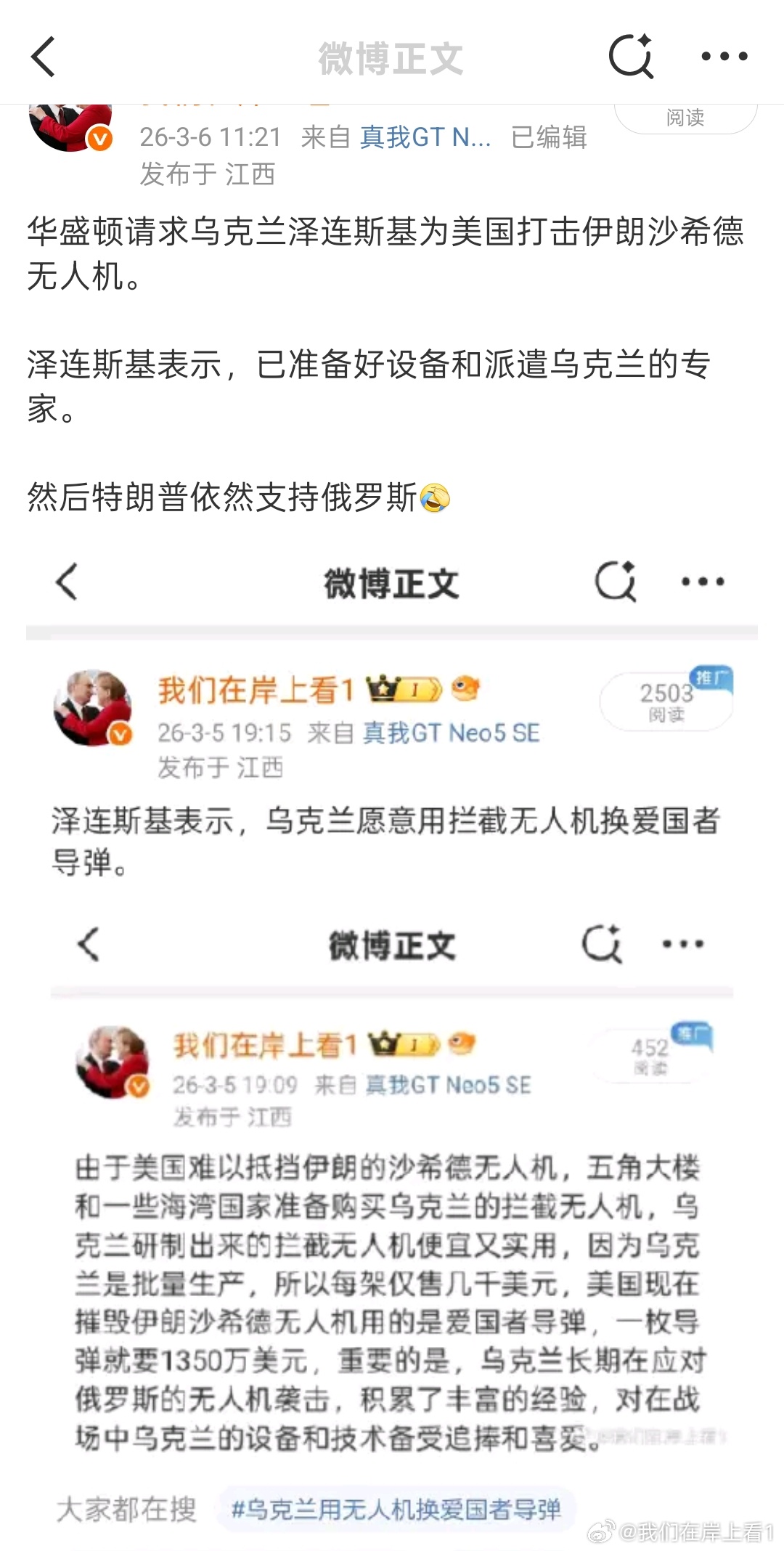 记者问特朗普，你是否有请求乌克兰总统泽连斯基帮助你打击伊朗的杀气的无人机？特朗普