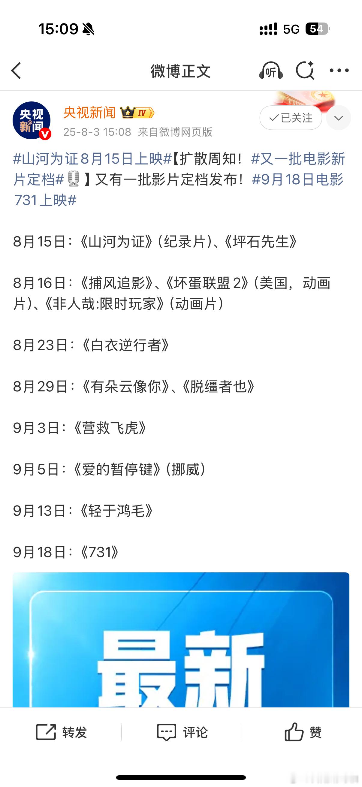 电影731定档918 电影731定档918了！！！！！！好日子！期待上映！ ​​