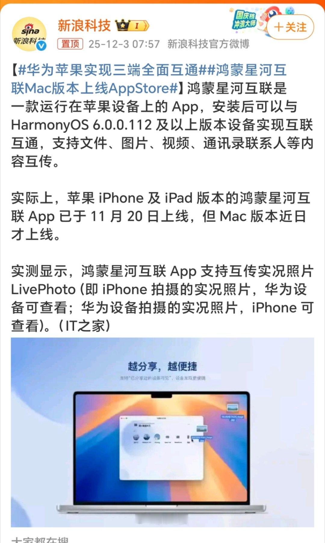 目前，大多数国产手机与苹果设备之间已可实现基本的互联互通，例如文件、图片、视频和