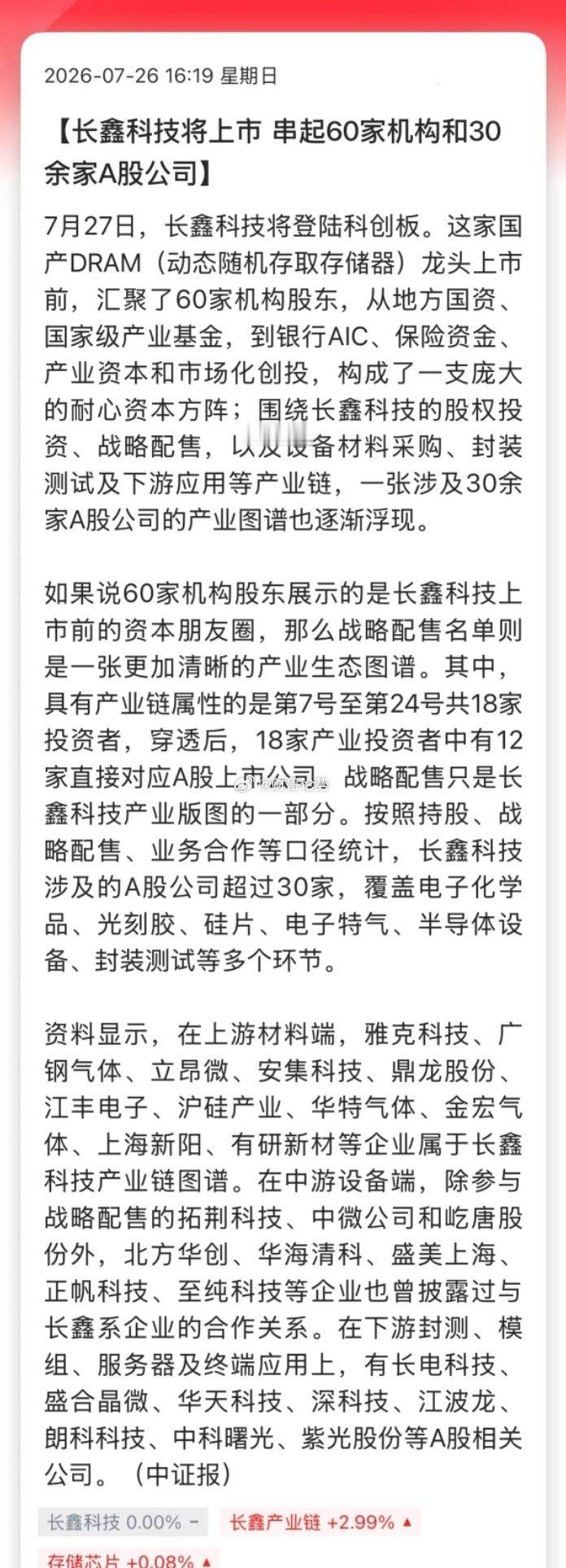 长鑫科技挂牌上市，下周A股最大的热点。万众瞩目，牵动万亿资金和亿万股民的心。应该