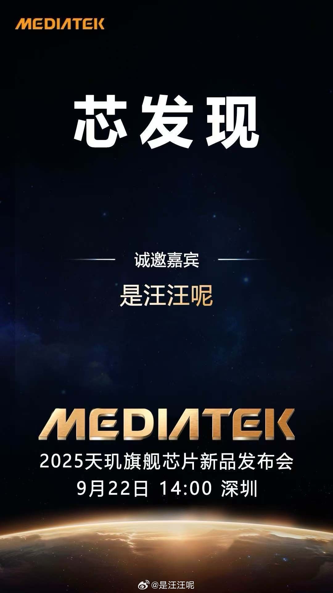 天玑旗舰芯 9.22深圳见！不知道谁家会首发嘻嘻～天玑9500[开学季][开学季
