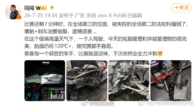 闫闯曝光撞车瞬间闫闯发了最新的博文，称自己是被失控的排名第二的法拉利给碰到了，爆
