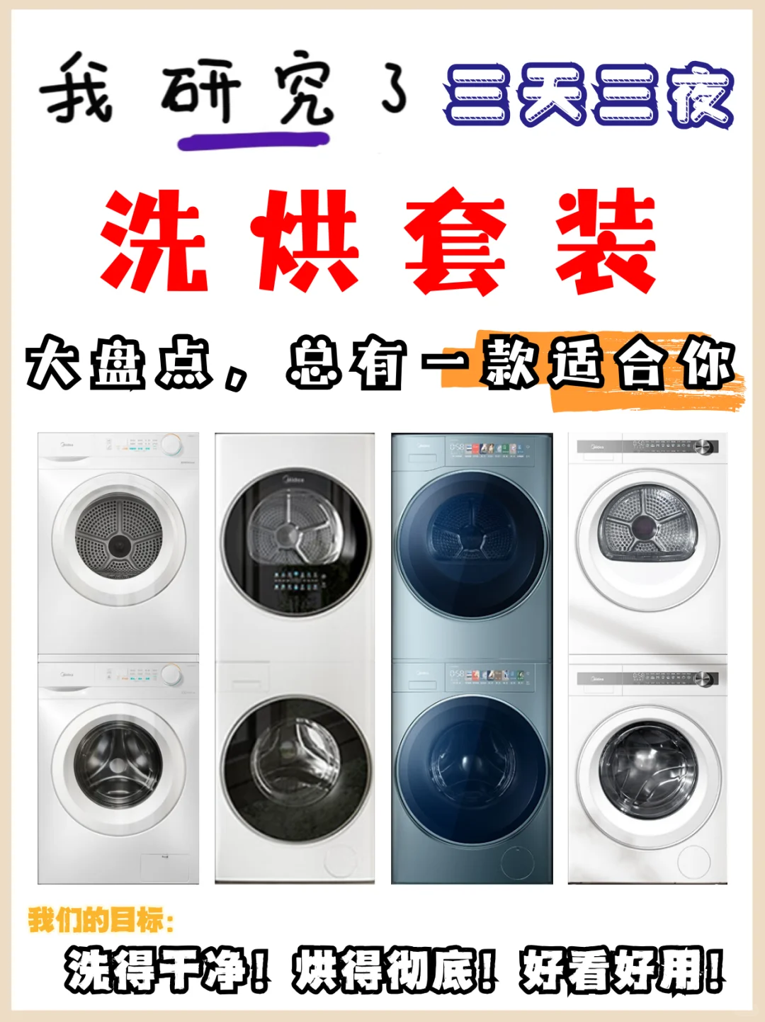 盘点美的4k-8k价位洗烘套装，总有一款适合