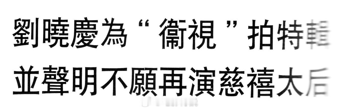 #電影傳說扫描# 1992年7月，#刘晓庆# 为HK某卫视拍摄个人特辑的幕后花絮
