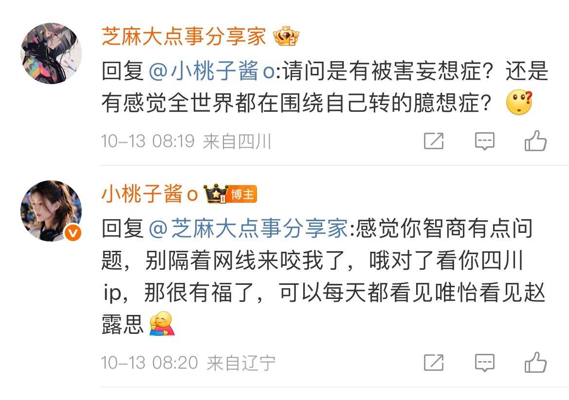 那四川的李一桐粉丝甚至比我还幸福，每天都能看见唯怡上的赵露思[来抱抱] ​​​