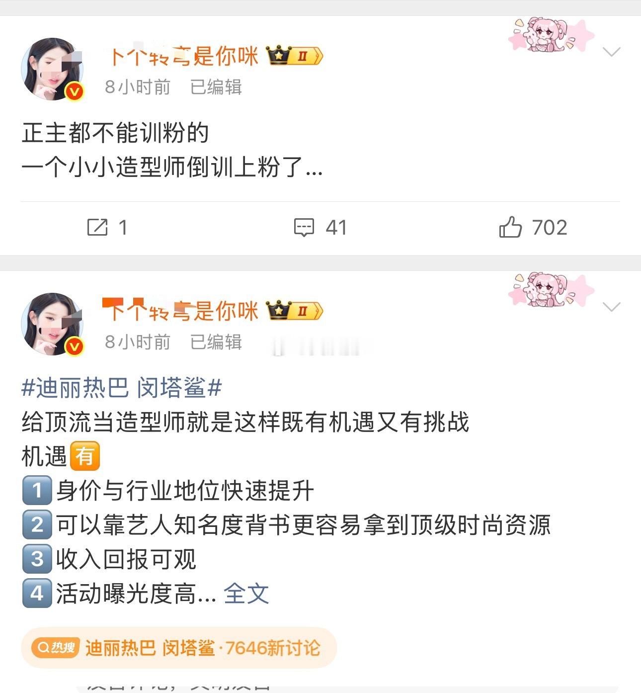 杨紫田栩宁鞠婧祎刘亦菲现在轮到了造型师闵塔鲨！迪丽热巴粉丝真的好忙啊！闵塔鲨回复