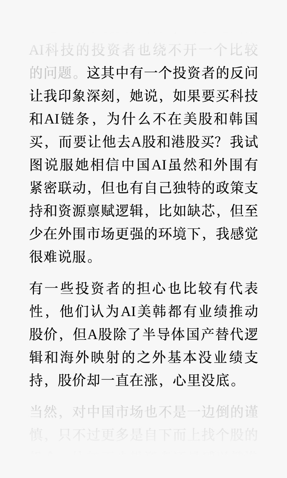 中金刘刚分享的一位韩国投资者观点，有时要提醒自己：本土偏好和确认偏差，只缘身在此