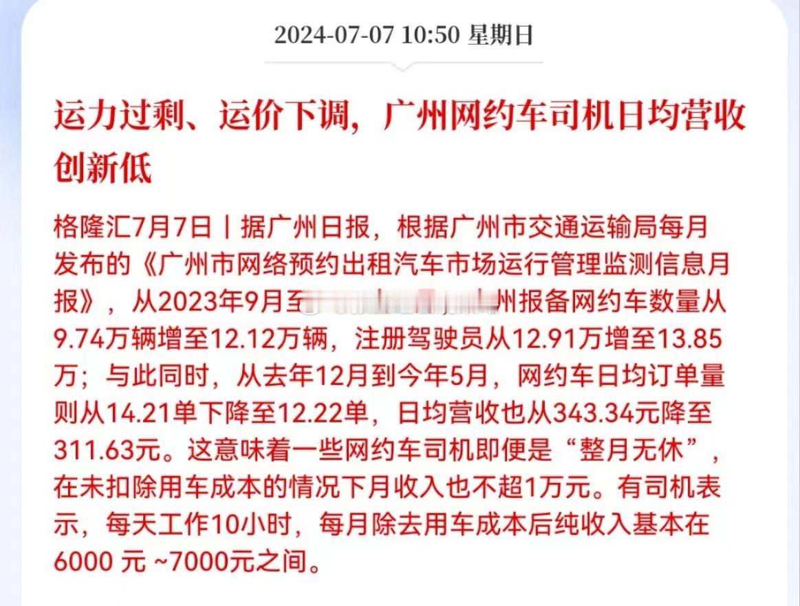媒体：运力过剩、运价下调，广州网约车司机日均营收创新低…外卖员网约车竟然也过剩了