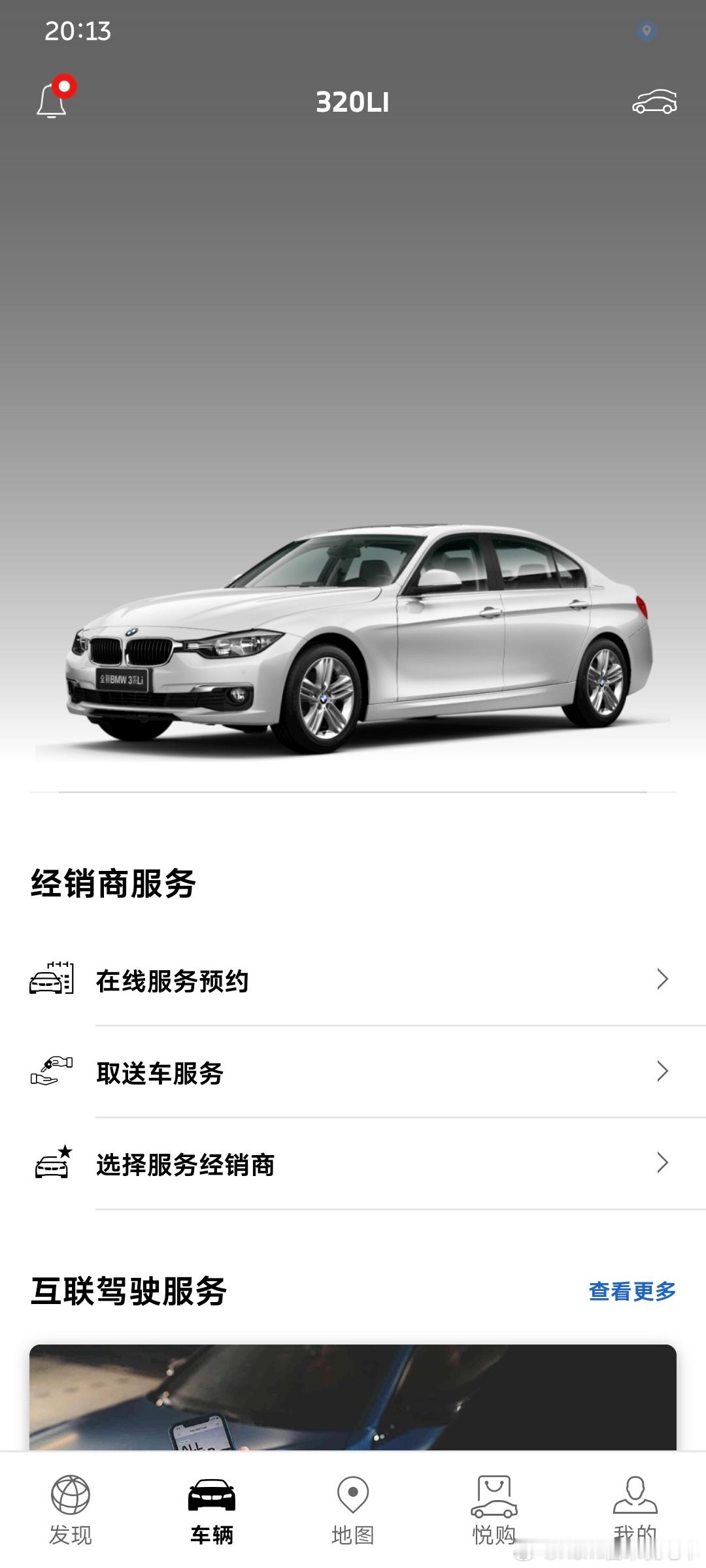 已经卖掉5年了，今天去app居然发现还在我的账号体系下面，「幸好」宝马的app功