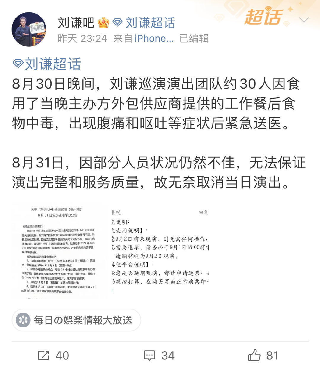 【#刘谦团队集体食物中毒#，魔术演出临时取消】8月31日，有网友表示，到了刘谦杭