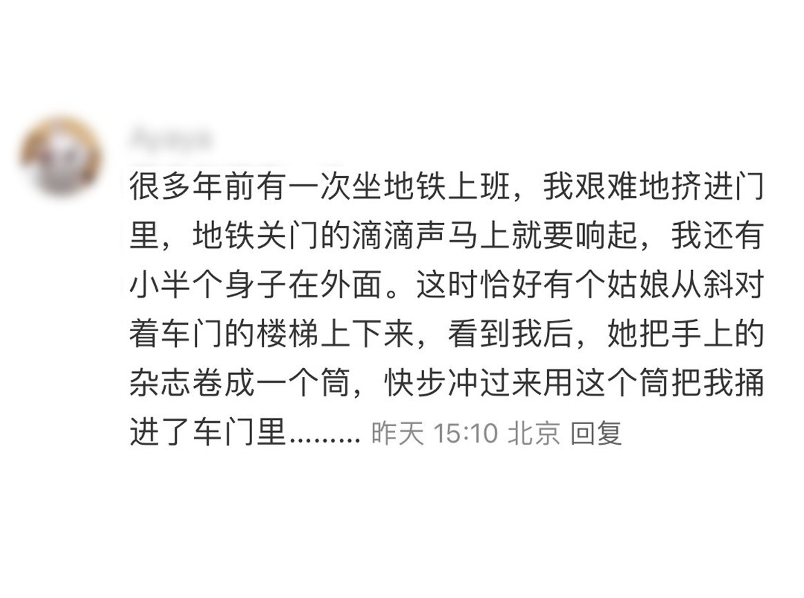 自己虽然挤不上这趟地铁了，在车门快要关闭的瞬间，姑娘还急中生智想了个自己不会夹到