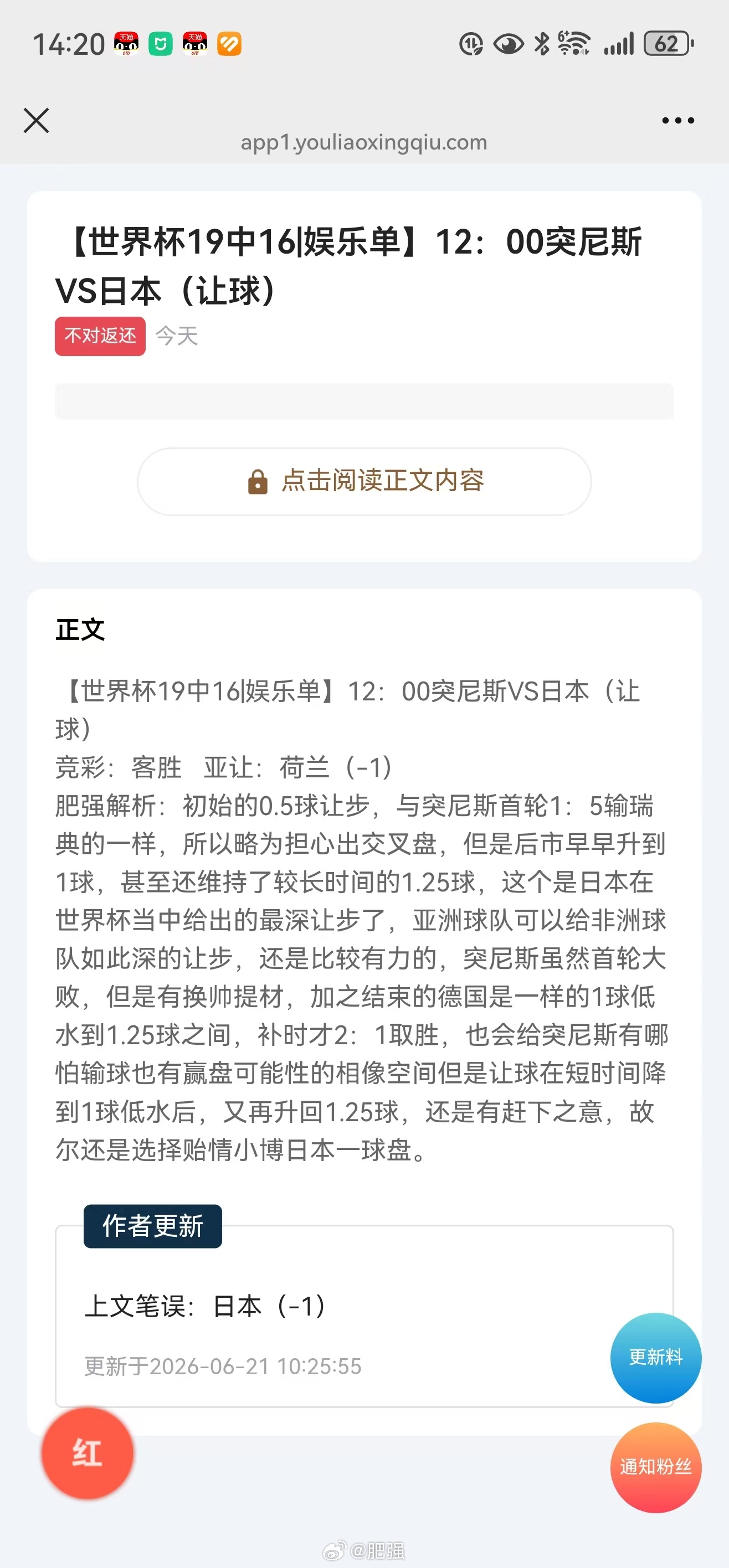 【肥强世界杯专栏】临场再度命中！私房菜近7中6！世界杯 【世界杯战报：突尼斯0比