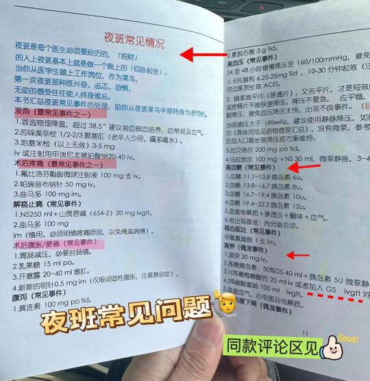 规培值班遇见夜班常见问题处理