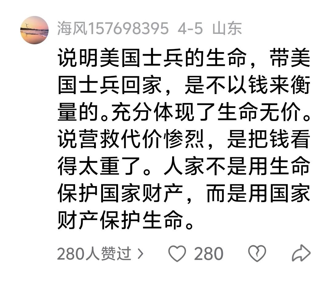 看看无耻舔货的丑恶嘴脸

《红星新闻》发了一条报道，题目是《伊朗搜捕人员距飞行员