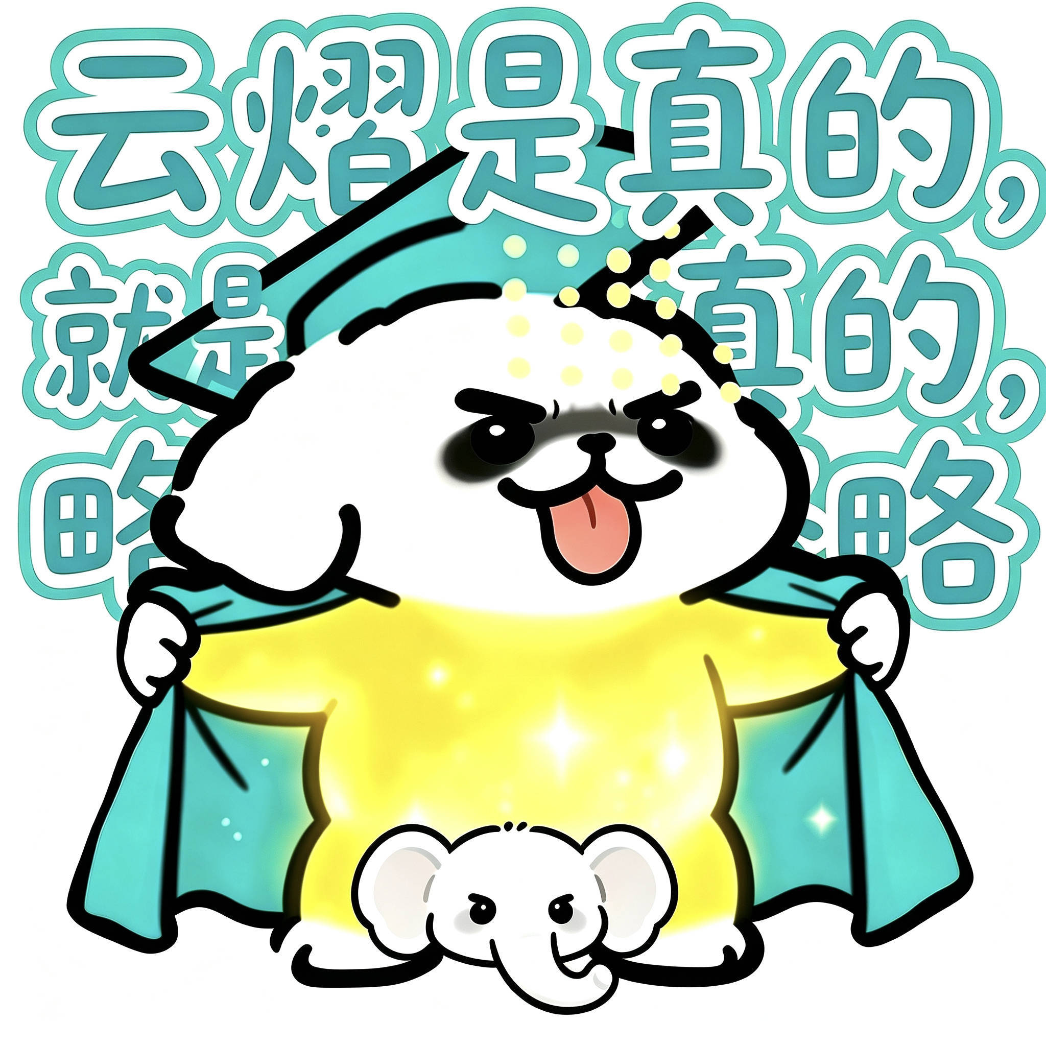 云熠星河 🌌云熠星河 谁跟你一家啊，双商的时候怎么不说我们是一家，抱歉，心已经