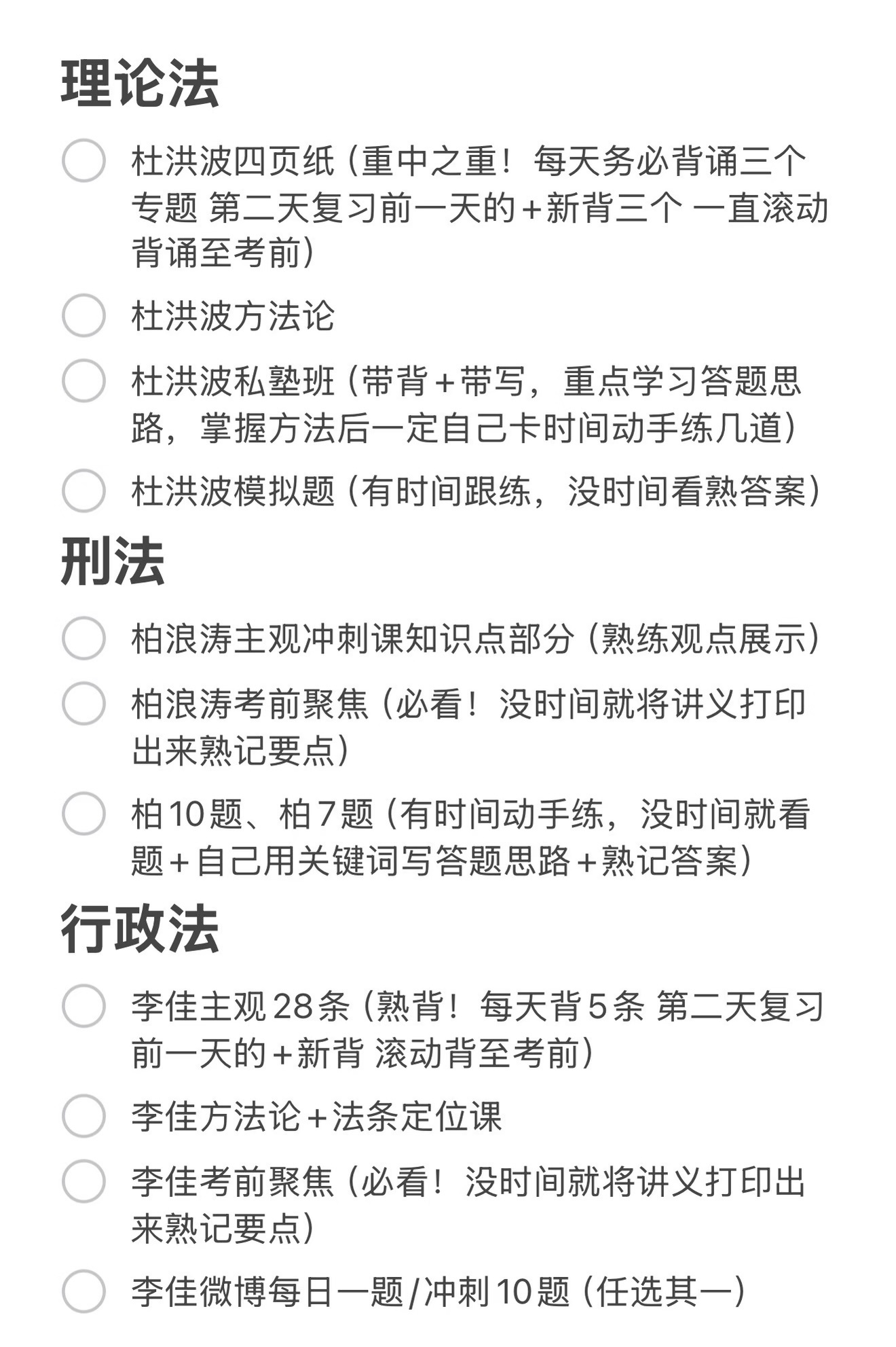 法考[超话]法考主观题法考决战法考 极限10天冲刺法考主观题逆袭攻略，法考主观题