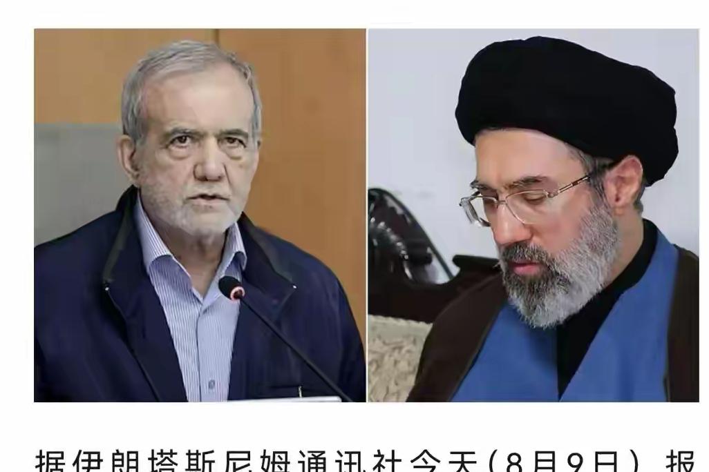 8月9日，伊朗最高领袖穆杰塔巴·哈梅内伊与总统佩泽希齐扬举行会谈，双方就经济、军