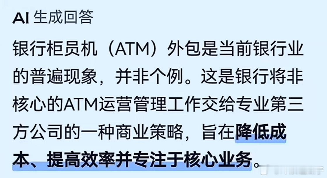 银行提款机还能外包？这个世界颠成我不认识的样子了 