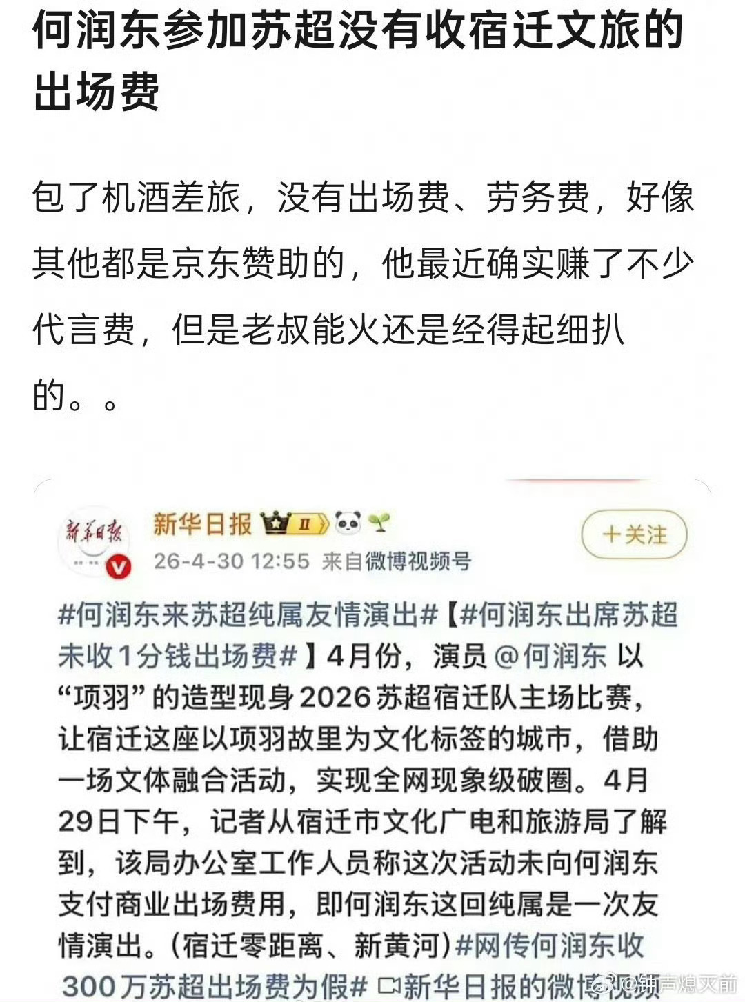 何润东参加苏超没有收文旅出场费 台湾人，从小在老美，来内地拍戏多年，从来没有被挖