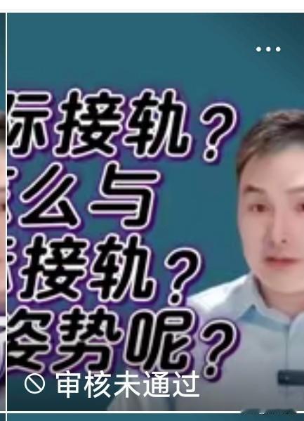 发在抖音上的视频，被审核不通过，是常态，老公知的跪舔欧美日言论，不能批评！ ​​