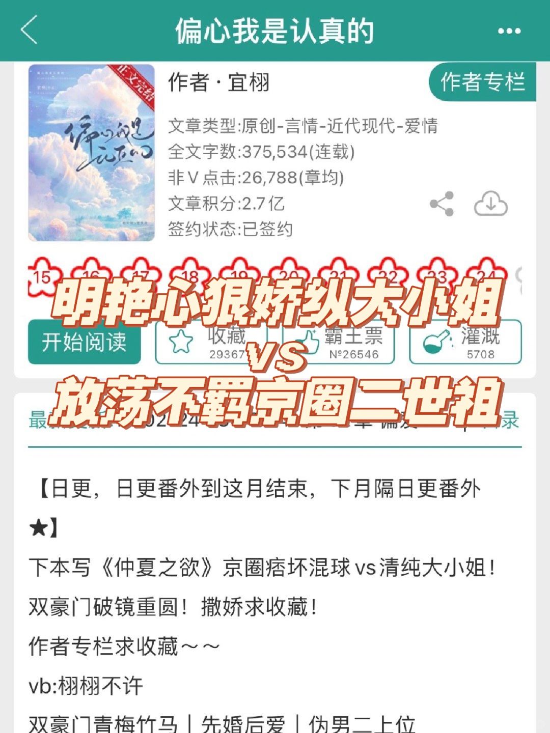 谁不想要独一份的偏心！伪男二上位