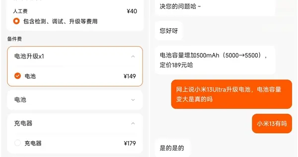 小米上線電池升級服務：老機型能換更大容量電池 再戰一年