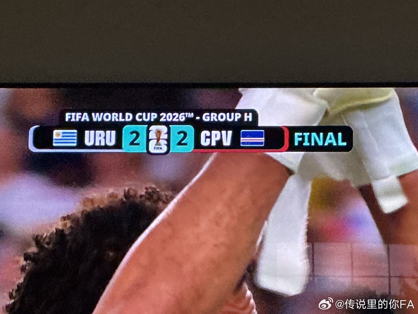 H组彻底乱成一锅粥了！ 乌拉圭最后和佛得角踢成 2-2，这下H组悬念拉满。现在积