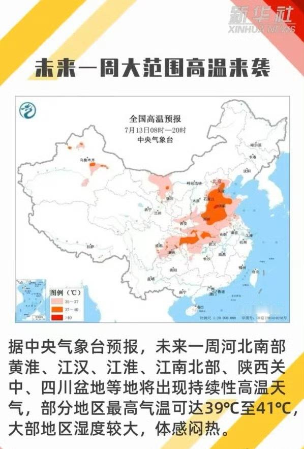 未来一周大范围高温来袭？？？这周已经感觉在外面拍摄要熟了，竟然说下周才来袭？合着
