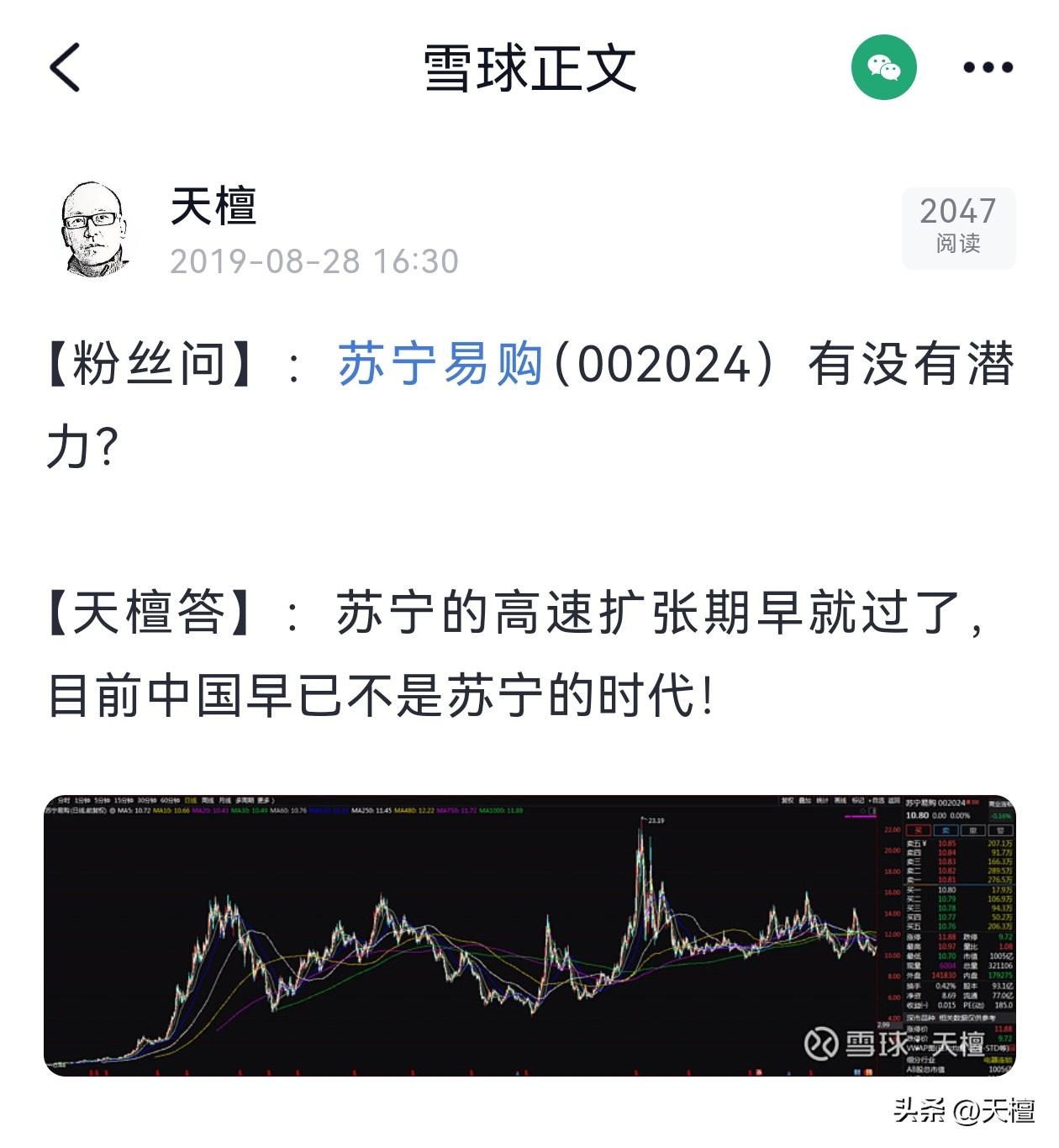 7年前的2019年，我两次对苏宁这个企业表达了从我的角度看到的问题！

目前苏宁