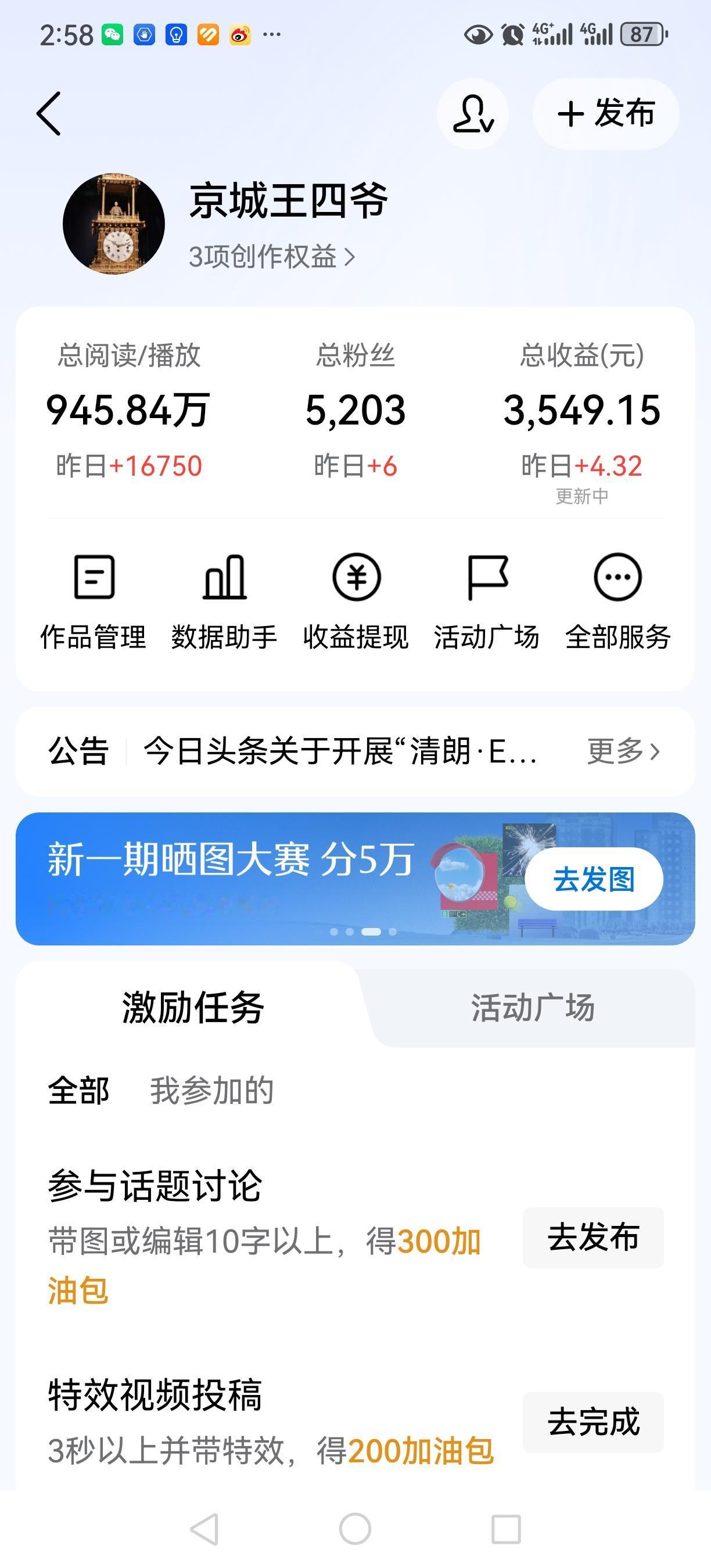 有人说写头条为了赚钱，你看看这钱赚的多么辛苦，我写了三年多，才赚3500多块，阅